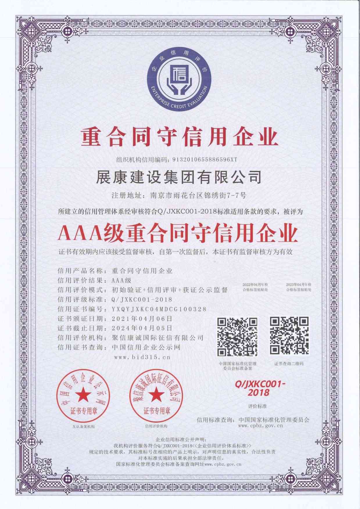 AAA重合同守信用企業(yè)