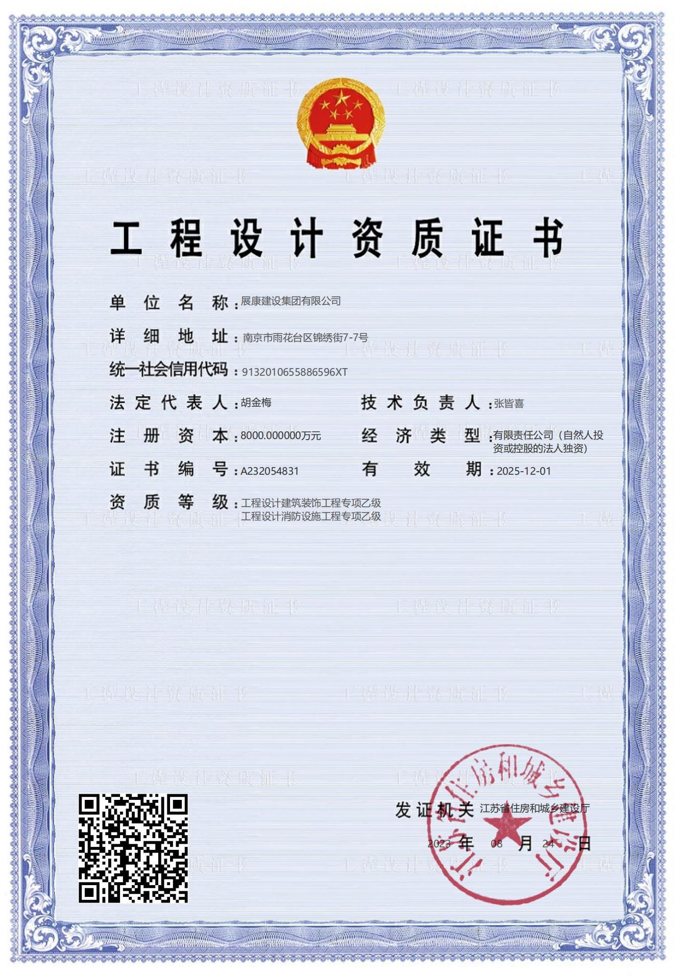 工程設(shè)計(jì)資質(zhì)